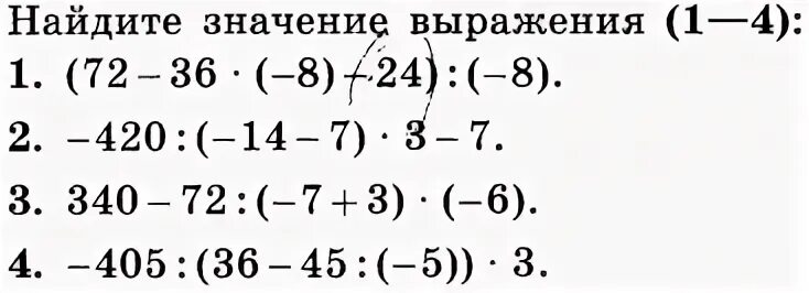 (72-36*(-8)-(-24)/(-8) Решение. (180-11*(-6)-18):(-3). Решение -420:(-14-7)*3-7. 420:3 Как решить. Найти значения выражения 24 умножить на 3