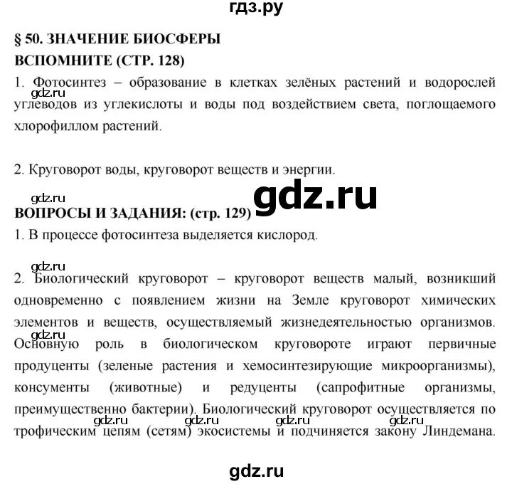 География 5 6 класс параграф 50 вопросы