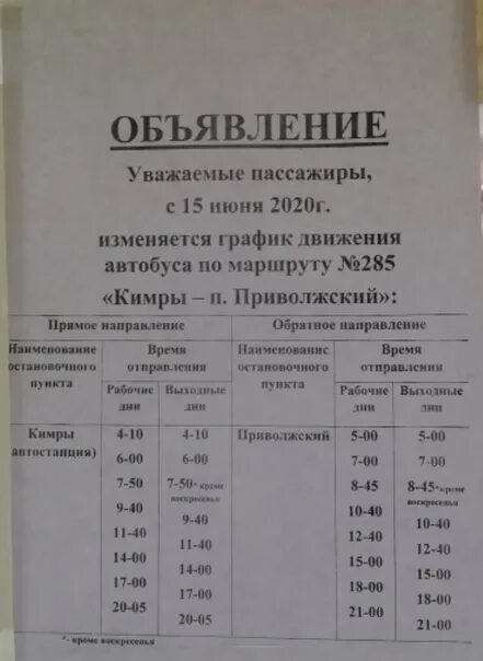 Расписание автобусов белый городок. Расписание белый городок Кимры. Расписание белый городок Кимры маршрутка автобус. Расписание автобусов Кимры белый городок. Расписание автобусов казань 18 маршрут