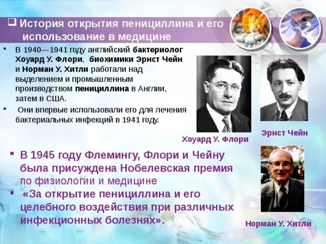 Кто первый открыл пенициллин. Пенициллин история открытия. Краткая история открытия пенициллина. Антибиотик пенициллин изобретение. История развития пенициллина.