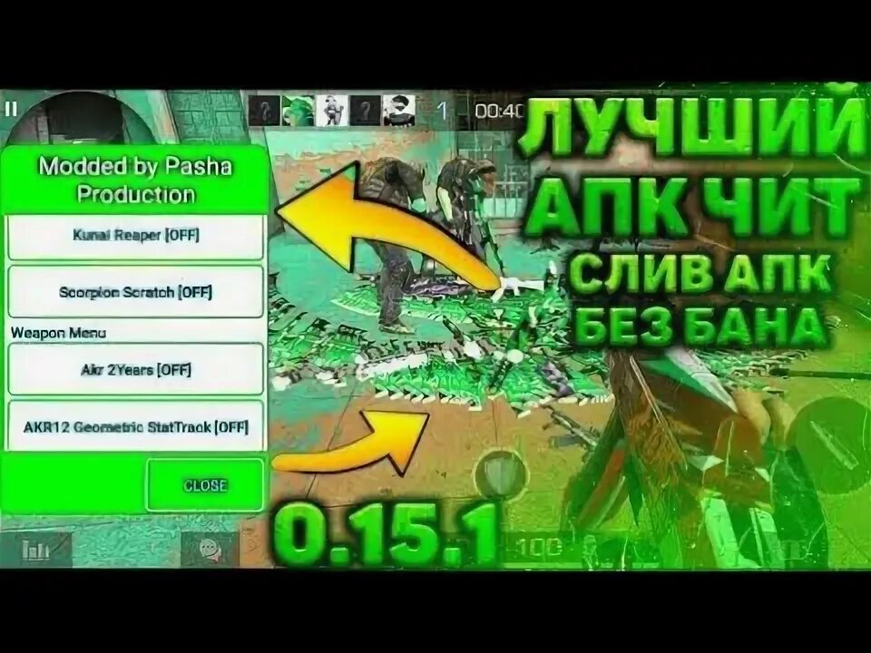 Чите со 2 уровня