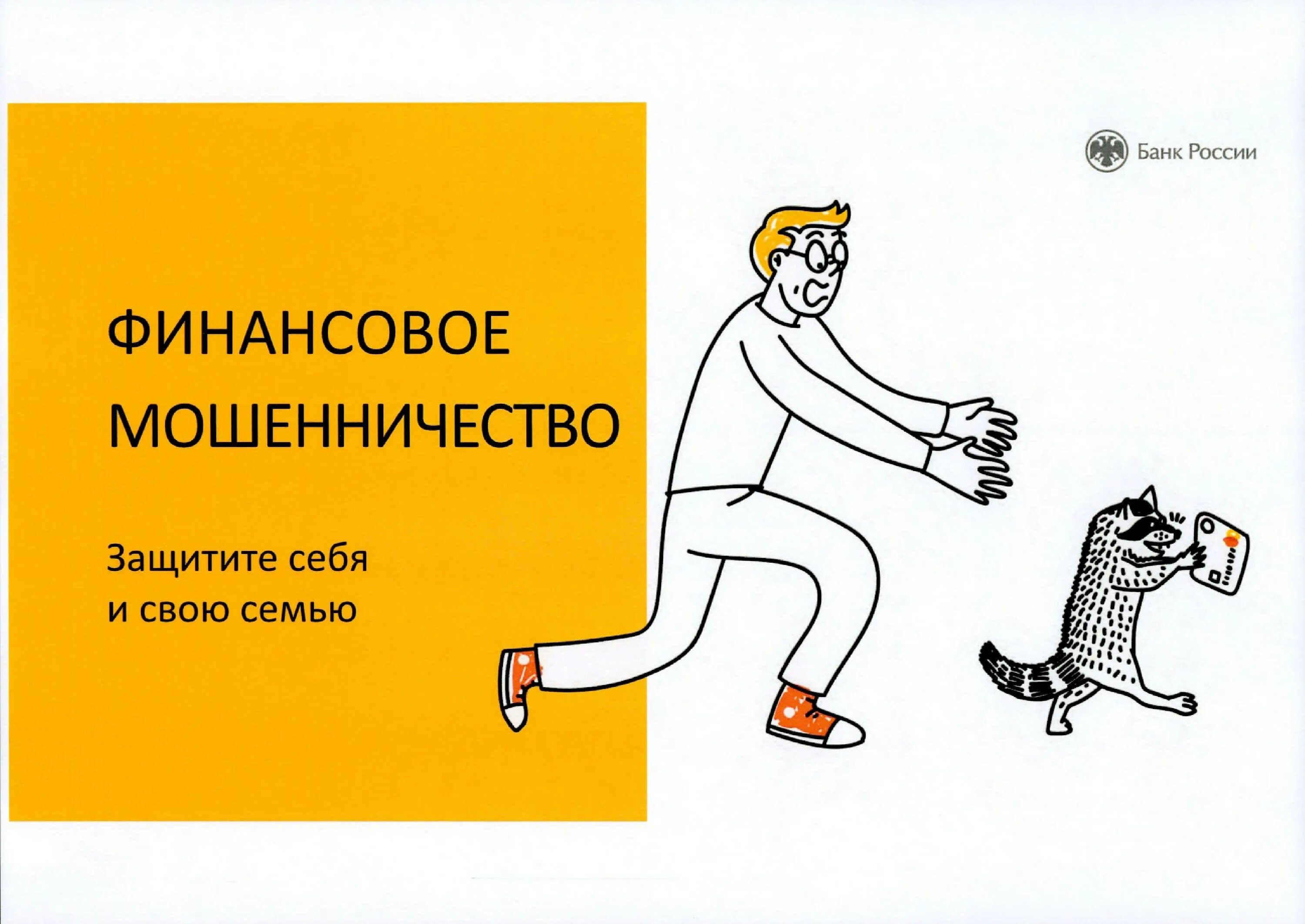 Защитить предпочитать
