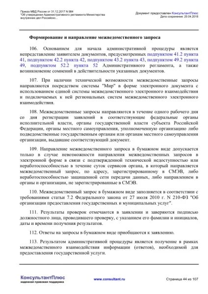 2017 заявление. Приказ 984 от 31 декабря 2017. 2017. Приказ 984 диспансеризация госслужащих. Приказ 984 от 31 декабря 2017.