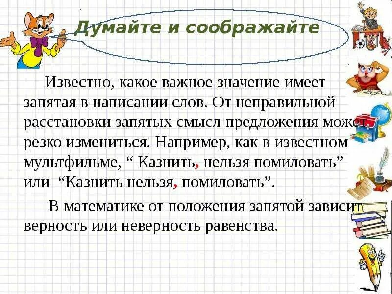 Как можно заменить в смысле Слова меняющие смысл