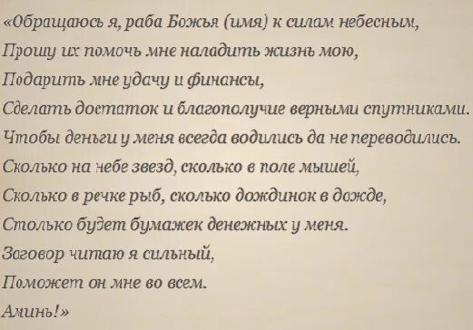 Заговор крупной суммы денег. Заговор на деньги и удачу. Заговоры на богатство и удачу. Заклинание на богатство и удачу. Заклинания на удачу и везение и богатство.