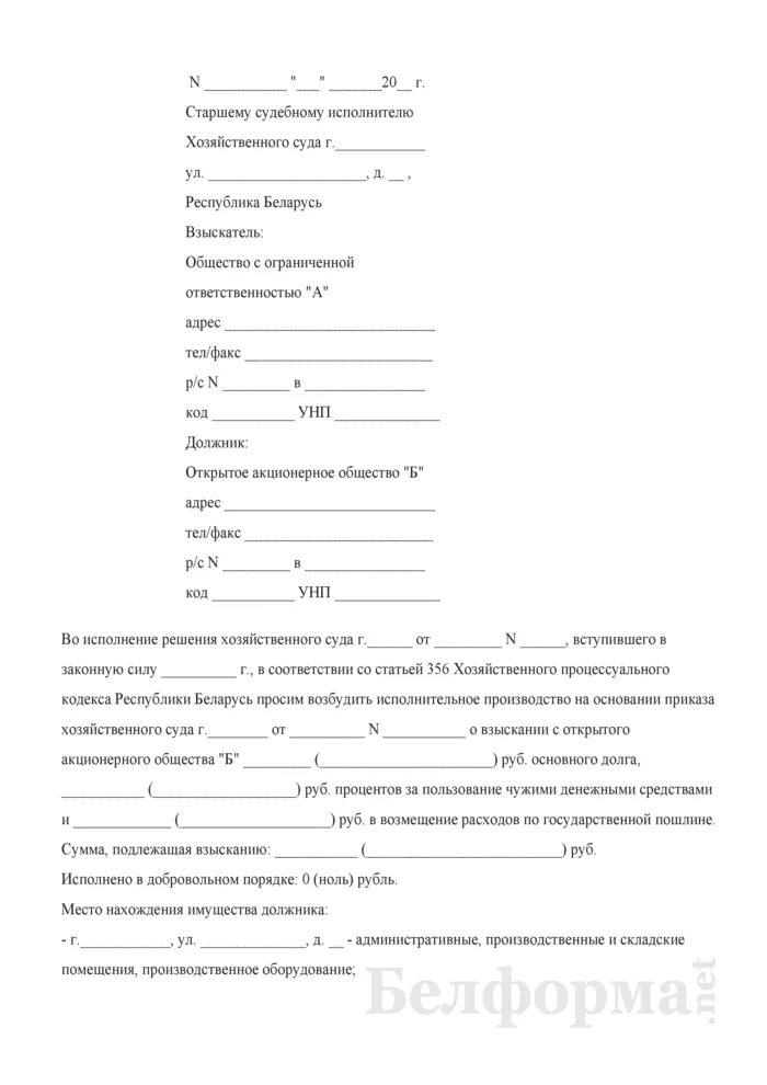 Заявление в ФССП О принятии исполнительного листа к исполнению. Образец заявления об исполнении исполнительного производства. Заявление исполнительный лист судебным приставам образец. Заявление на исполнительный лист судебным приставам на организацию. Заявление судебному приставу исполнителю в производстве