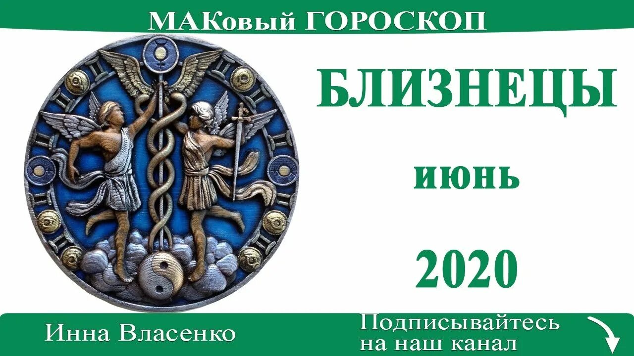 Гороскоп близнецы на июнь. Гороскоп на апрель Близнецы. Гороскоп на июнь Близнецы. Близнец 2020. Талисман на апрель для близнецов.