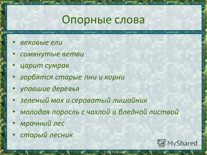 Вековой грунтовый репер, схема закладки. Вековые геодезические реперы. Артистический артистичный. Вековой вечный. Что такое опорные слова 3 класс.
