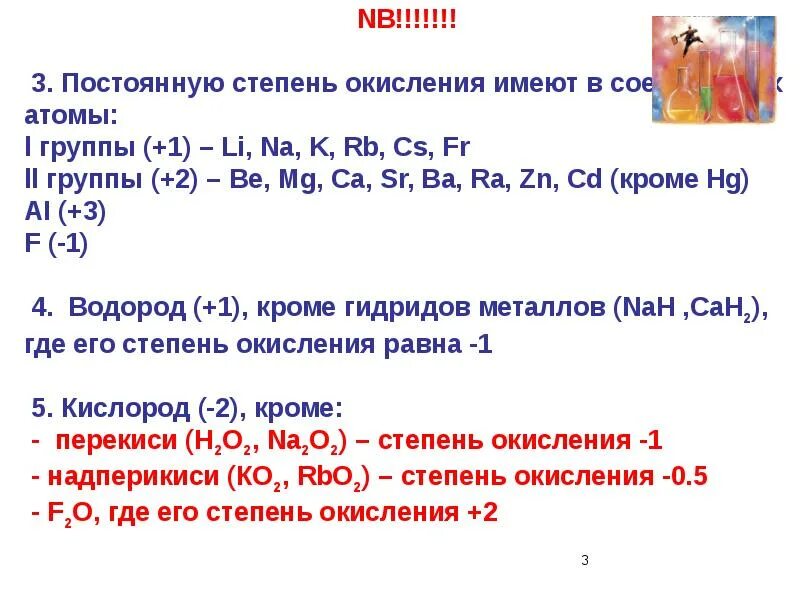 Переменную степень окисления в соединениях проявляет. Элемент с промежуточной степенью окисления проявляет. как понять какая степень окисления.