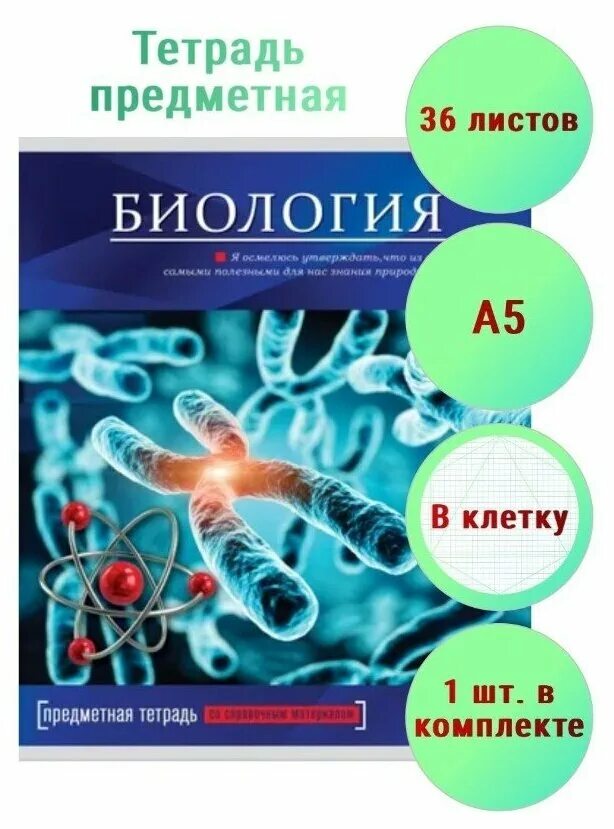 Красочный занимательный материал по биологии. Обложка на тетрадь по биологии красочная.