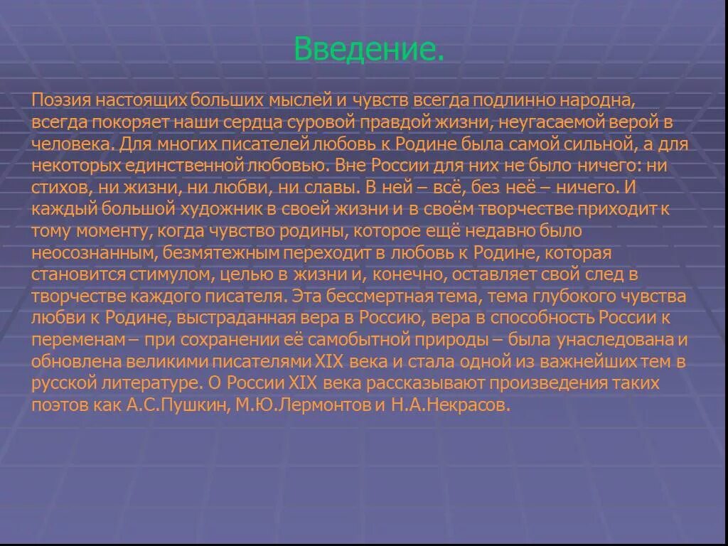 Что такое поэзия вывод. Введение в литературе. Поэзия проекты. Введение для проекта по литературе.