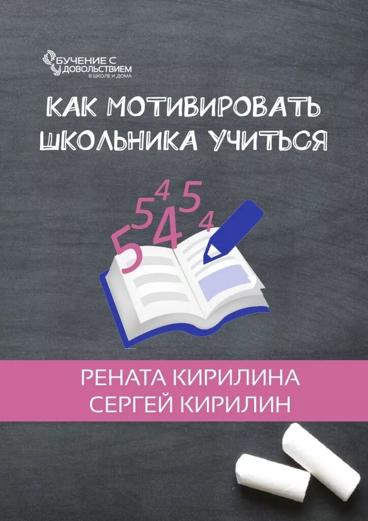 Учимся учиться книга. Мотивирующая книга для школьников. Мотивирующие книги для детей. Книги про мотивацию детей. Книги по мотивации для детей.