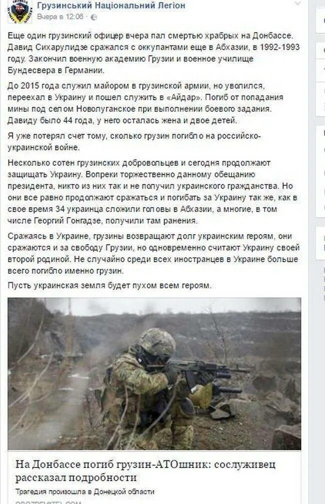 Сколько грузин в россии. Сколько погибло в грузинской войне. Сколько грузин погибло на Украине. Грузин воюющий за Украину. Мертвые грузины на Украине.