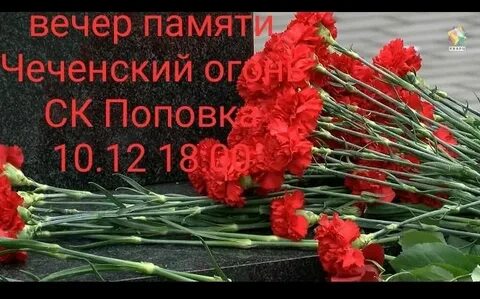 Вечер памяти название
