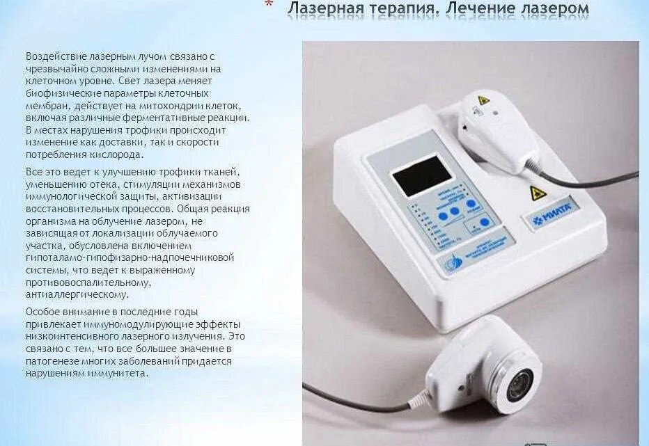 Сколько по времени длится физиотерапия