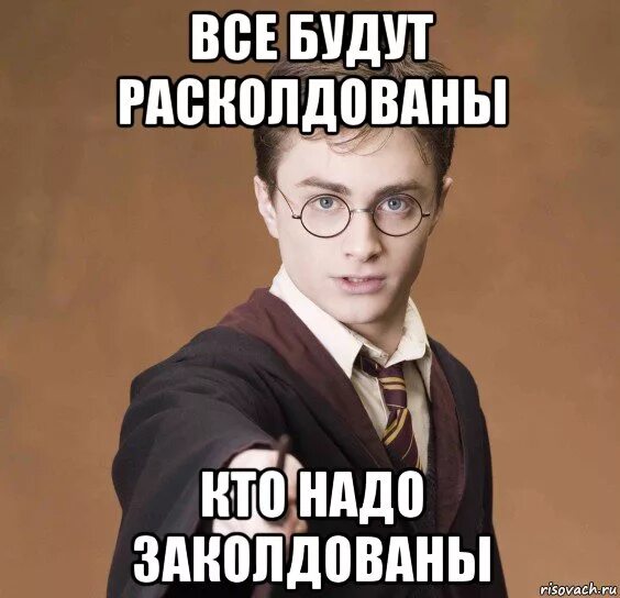 Как заколдовать бывшую