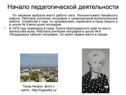 Начало педагогики