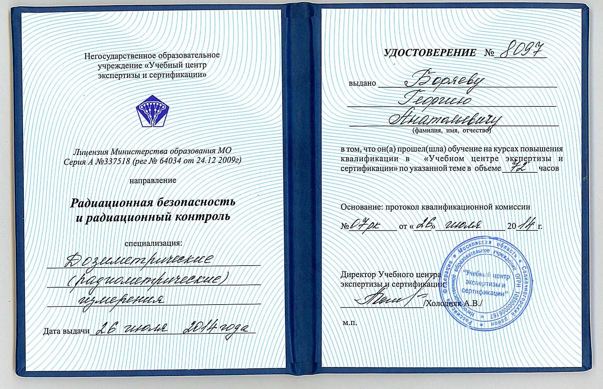 Сертификат рентгенология. Сертификат рентгенология