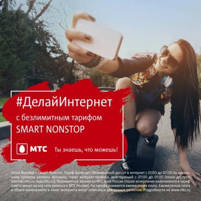 Безлимит смарт. Безлимитный тариф мтс. тариф мтс смарт безлимит. тариф мтс смарт нон стоп. тариф смарт нонстоп мтс.