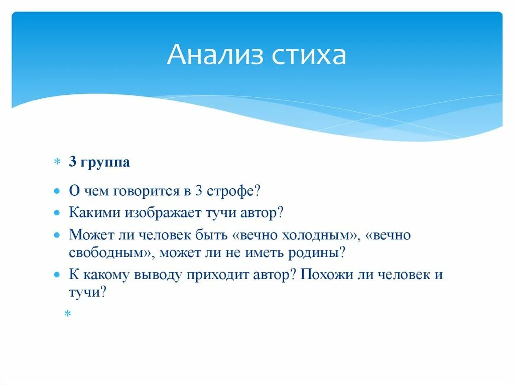 Анализ стиха тучи. Анализ стихотворения тучи Лермонтов. Анализ стихотворения тучи Лермонтова. Анализ стихотворения тучи. Образ стихотворения тучи