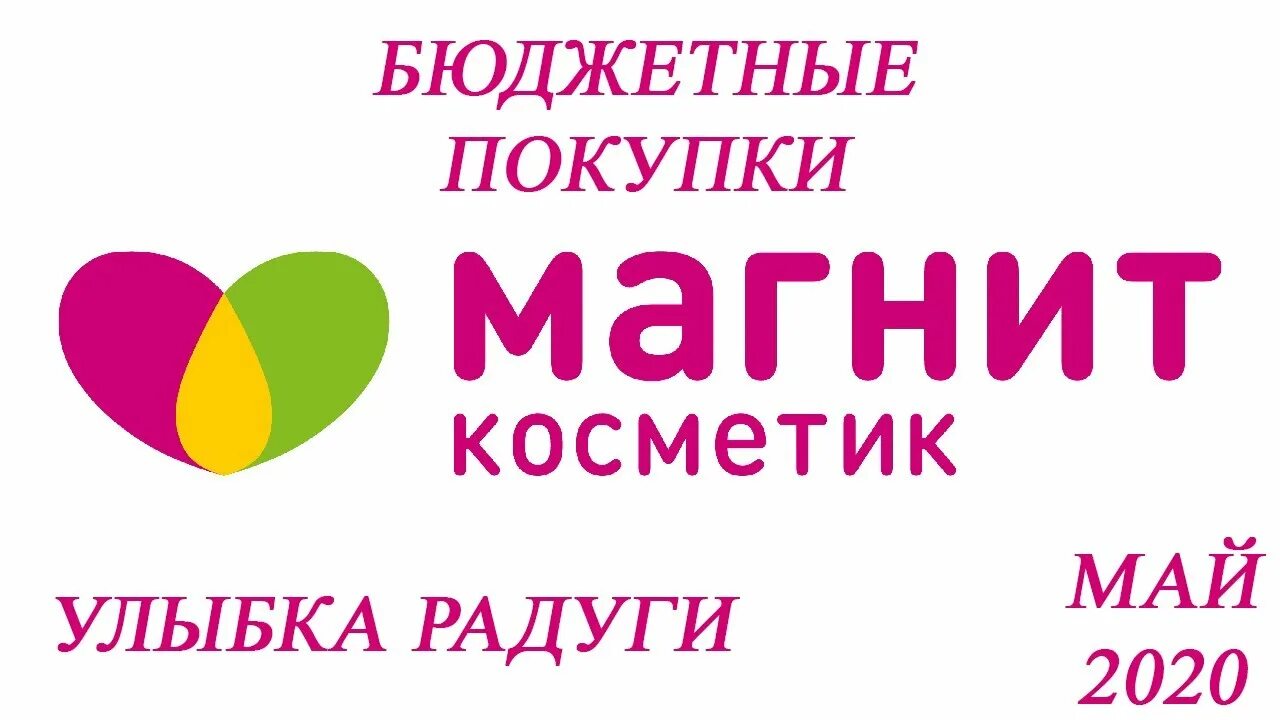 Товары недели #Магнит-Косметик с 15 по 22 июля Digital design, Digital