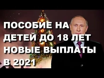 Получить выплату на новый год