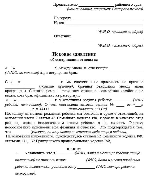 Исковое заявление об отказе от отцовства. Заявление на добровольный отказ от отцовства образец. Как написать заявление в суд об отказе от отцовства. Исковое заявление (об оспаривании отцовства 2010). Суд в пользу отца