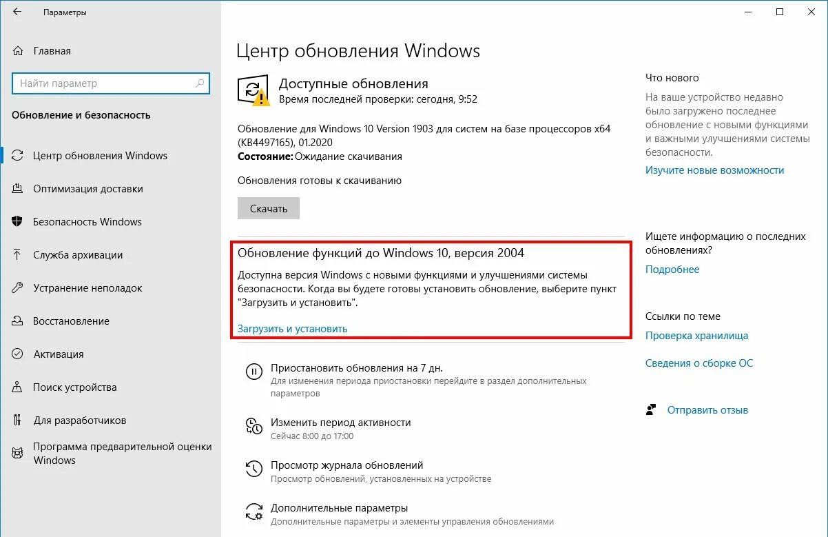 Обновление Windows 10. Последнее обновление Windows 10. Загрузка обновления виндовс 10. Крупное обновление виндовс 10.