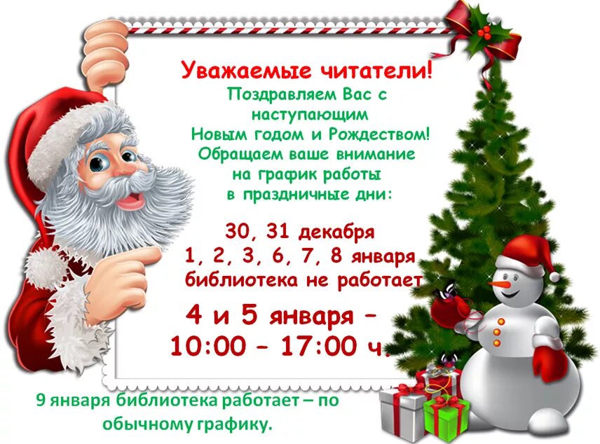 Новогодний график работы шаблон под редактирование Акватошка. Плавание для детей.: записи сообщества ВКонтакте
