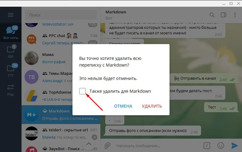 Как удалить переписку в телеграмме. Удалённые сообщения собеседника телеграмм. Почему в телеграмме удален чат
