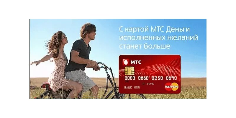 Мтс деньги не работает. Мтс банк реклама. мтс деньги реклама. мтс деньги вывеска. реклама мтс деньги 2016.