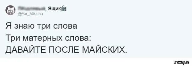 Песня я знаю три матерных