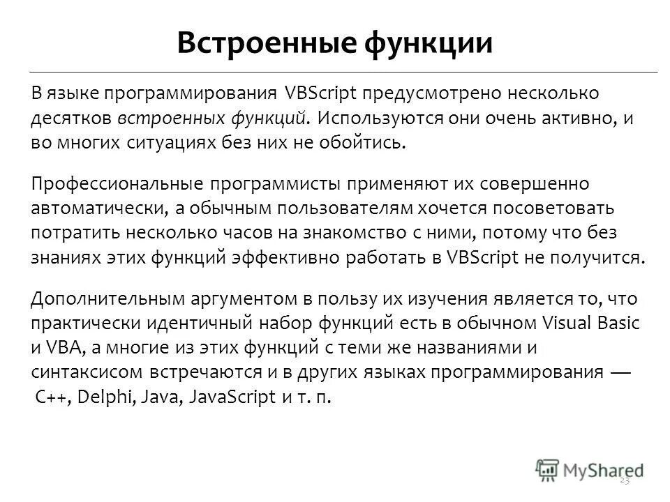 Скриптовые языки программирования. Скриптовые языки программирования