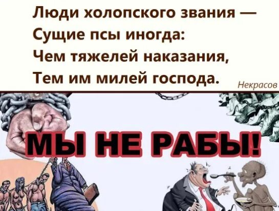 Чем тяжелей наказание тем милей господа. Высказывания про подхалимство. Чем тяжелей наказание тем милей господа. Люди холопского звания сущие псы. Чем тяжелей наказание тем милей господа.
