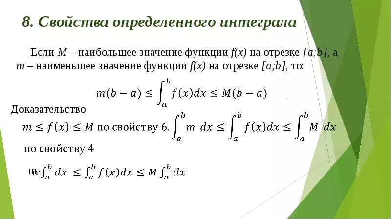 Определенный интеграл нечетной функции. Понятие определённого интеграла. нахождение определенного интеграла. значение определенного интеграла. как найти определенный интеграл.