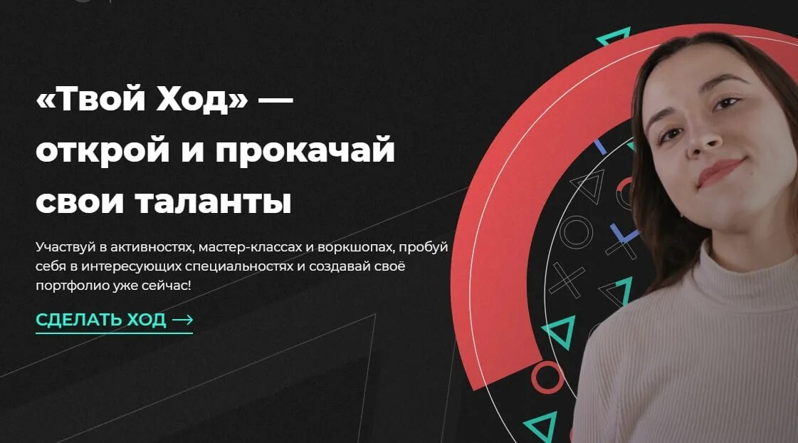 Твой ход личный. Всероссийский студенческий проект «твой ход». Твой ход 2022. Всероссийский студенческий проект твой ход 2022. Всероссийский студенческий проект твой ход 2023.