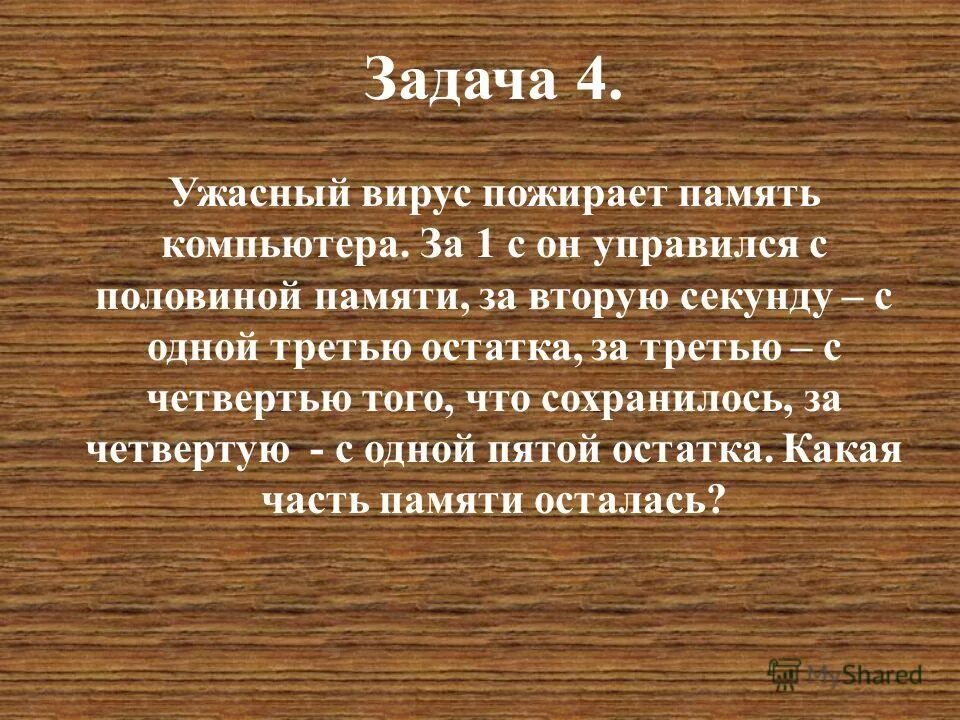 Задача с отрицательным ответом. Решение уравнений с отрицательными и положительными числами. Задачи на положительные и отрицательные числа. Как решаются задачи. Задачи на умножение положительных и отрицательных чисел.