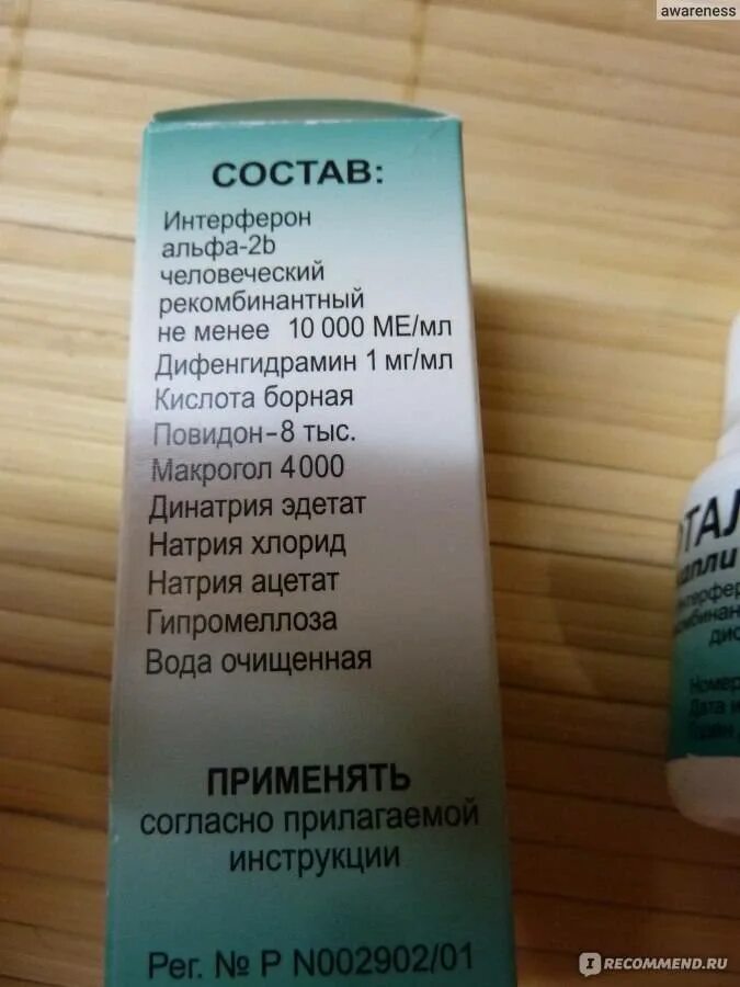 Глазные капли офтальмоферон инструкция по применению взрослым. Офтальмоферон глазные капли. офтальмоферон капли. интерферон офтальмоферон. капли для глаз офтальмоферон для детей.