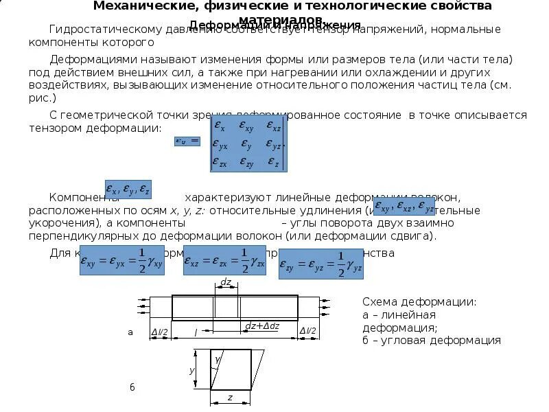 Физика механические свойства. Чугун классификация механические свойства технологические. Физико механические характеристики чугуна. Технологические физические и механические свойства материалов. Физические, механические и технологические свойства.