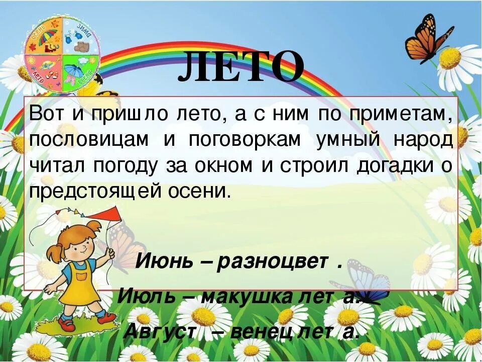 Платье приметы лета. Поговорки о лете. приметы о лете. летние народные приметы. приметы о лете для дошкольников.