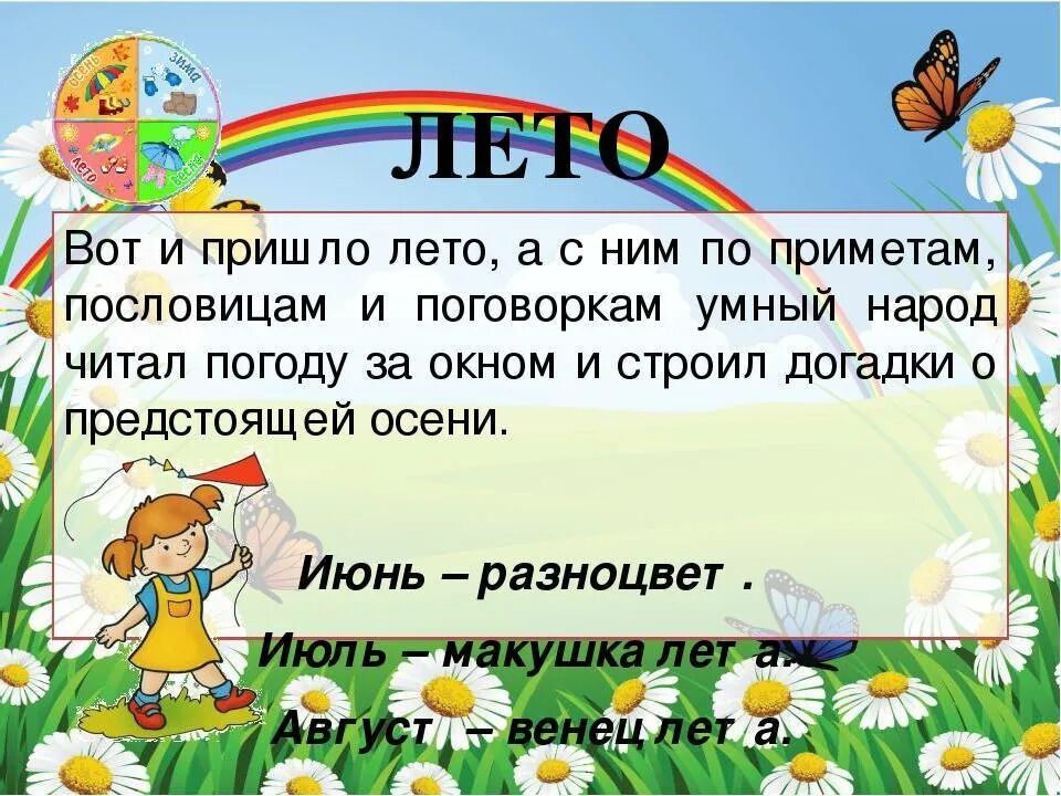 Народные приметы каким будет лето. Пословицы о лете для детей. Пословицы о лете для дошкольников. Пословицы и поговорки о лете. Приметы пословицы и поговорки о лете.