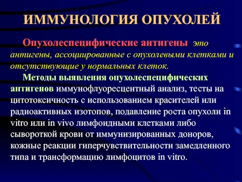 Опухоль иммунитет. Иммунная реакция на опухоль. Механизм иммунного ответа. Схема противоопухолевого иммунитета иммунология. Иммунологические нарушения при опухолевом росте.