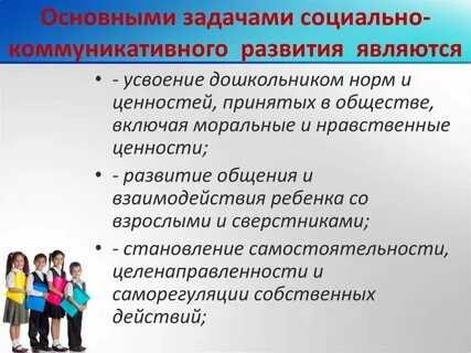 Принципы социальной коммуникации