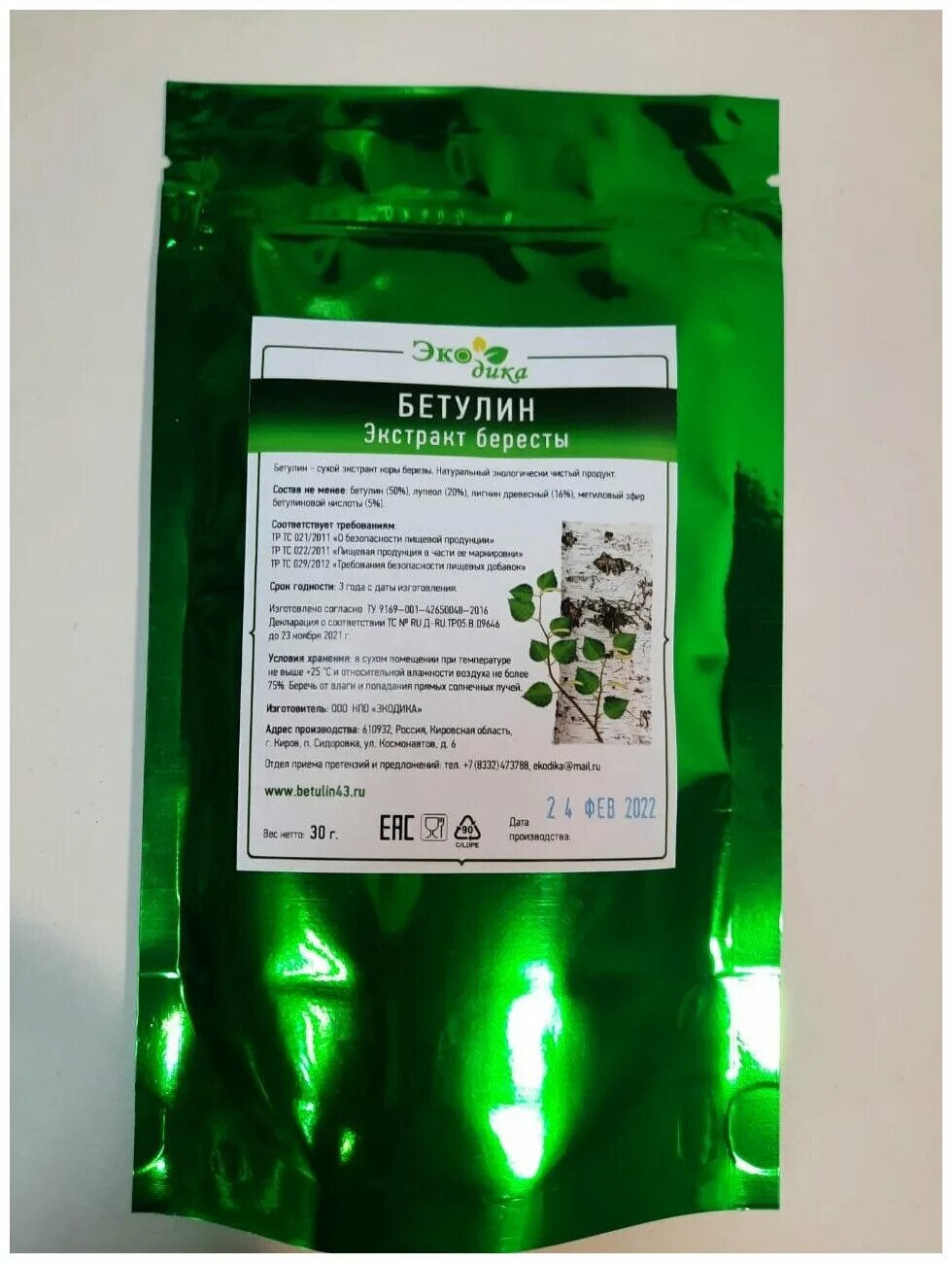 Бетулин и бетулиновая кислота. Бетулин порошок. Бетулин 100 organic product. Бетулин что это такое. Бетулин порошок.