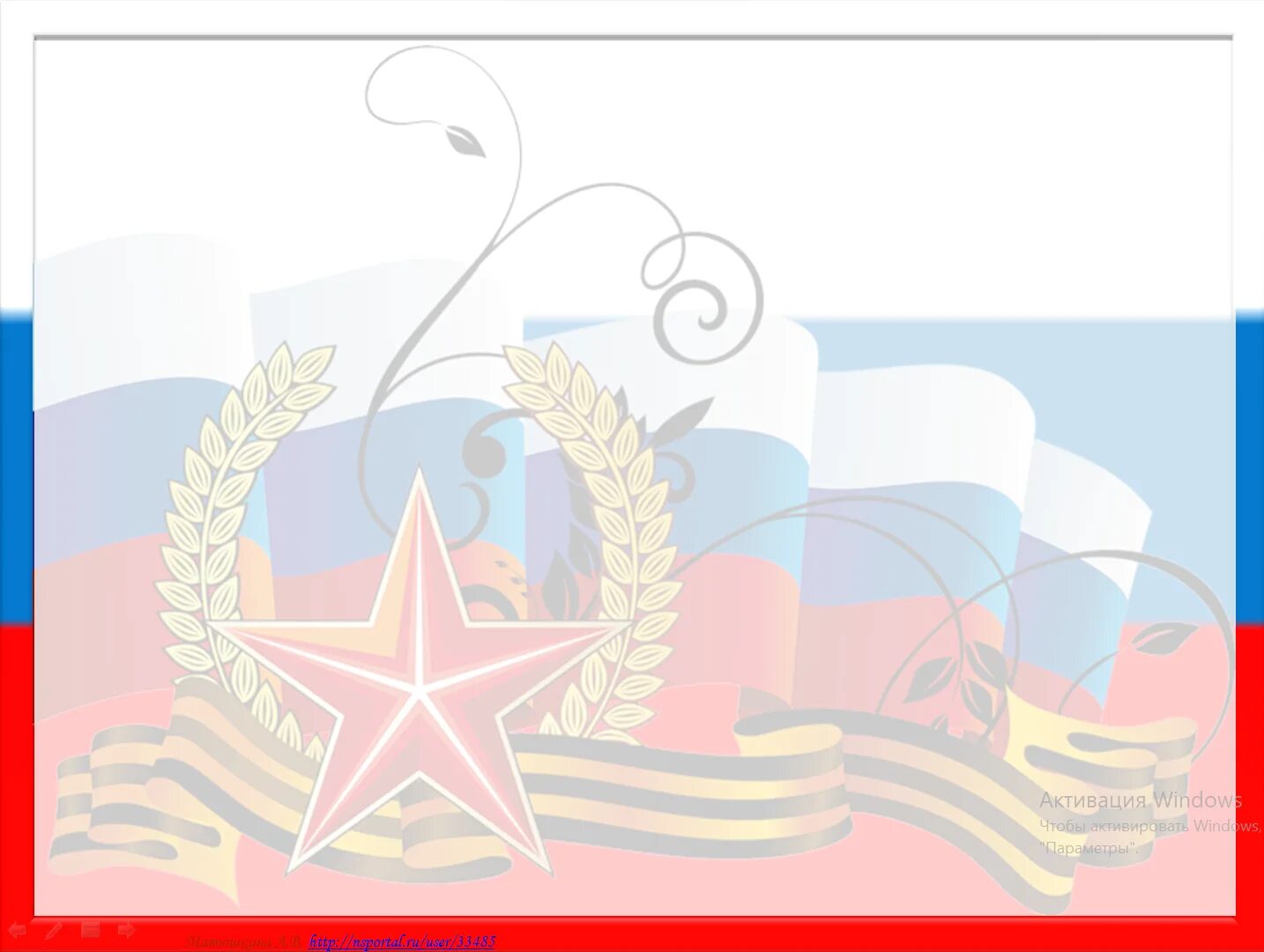 Презентация шаблоны патриотические