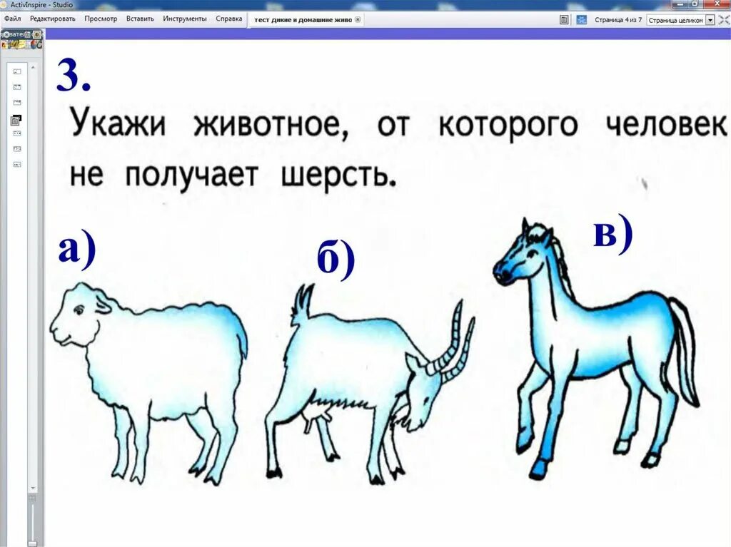 Животные контрольная работа. Животные тест для детей. проверочная работа животные. тест про животных для детей. психологические тесты с животными для детей.