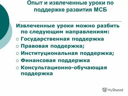 Извлеченные уроки проекта