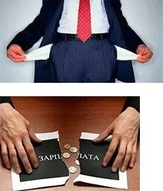 Невыплата заработной платы это