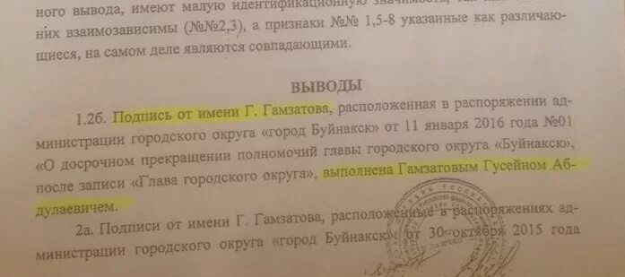 Назначьте почерковедческую экспертизу. Результаты почерковедческой экспертизы. Почерковедческая экспертиза заключение эксперта. Заключение судебной почерковедческой экспертизы. Почерковедческая экспертиза образец.