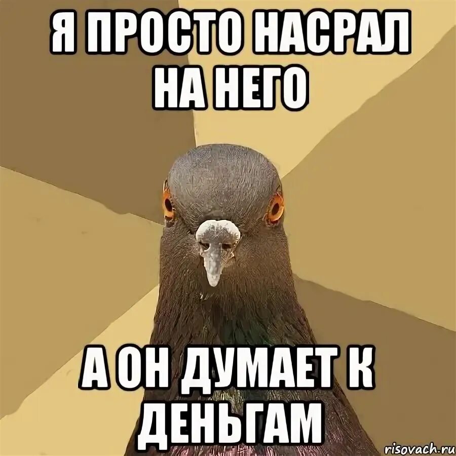 Осознал что не такой как думал